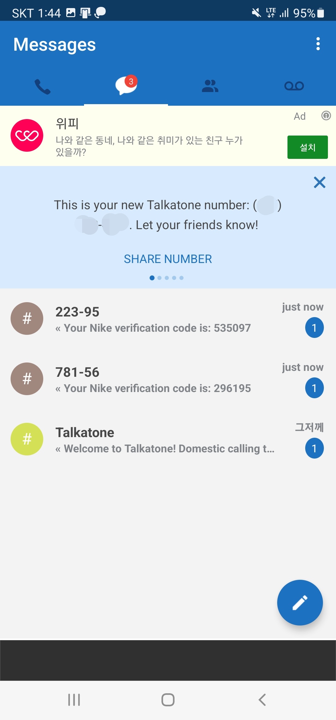 나이키 미국 공홈 휴대폰 번호 인증 톡어톤(talkatone) 어플 나이키 미국 공홈 휴대폰 번호 인증 톡어톤(Talkatone) 어플