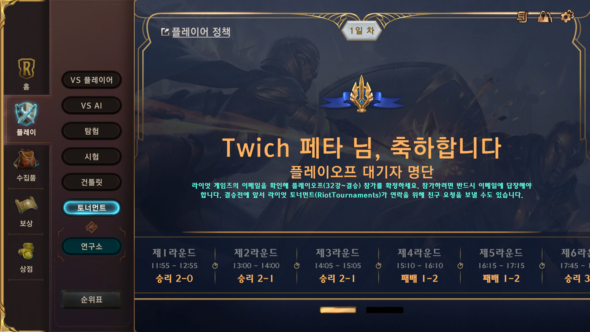  레전드 오브 룬테라 첫 시즌 토너먼트 요약