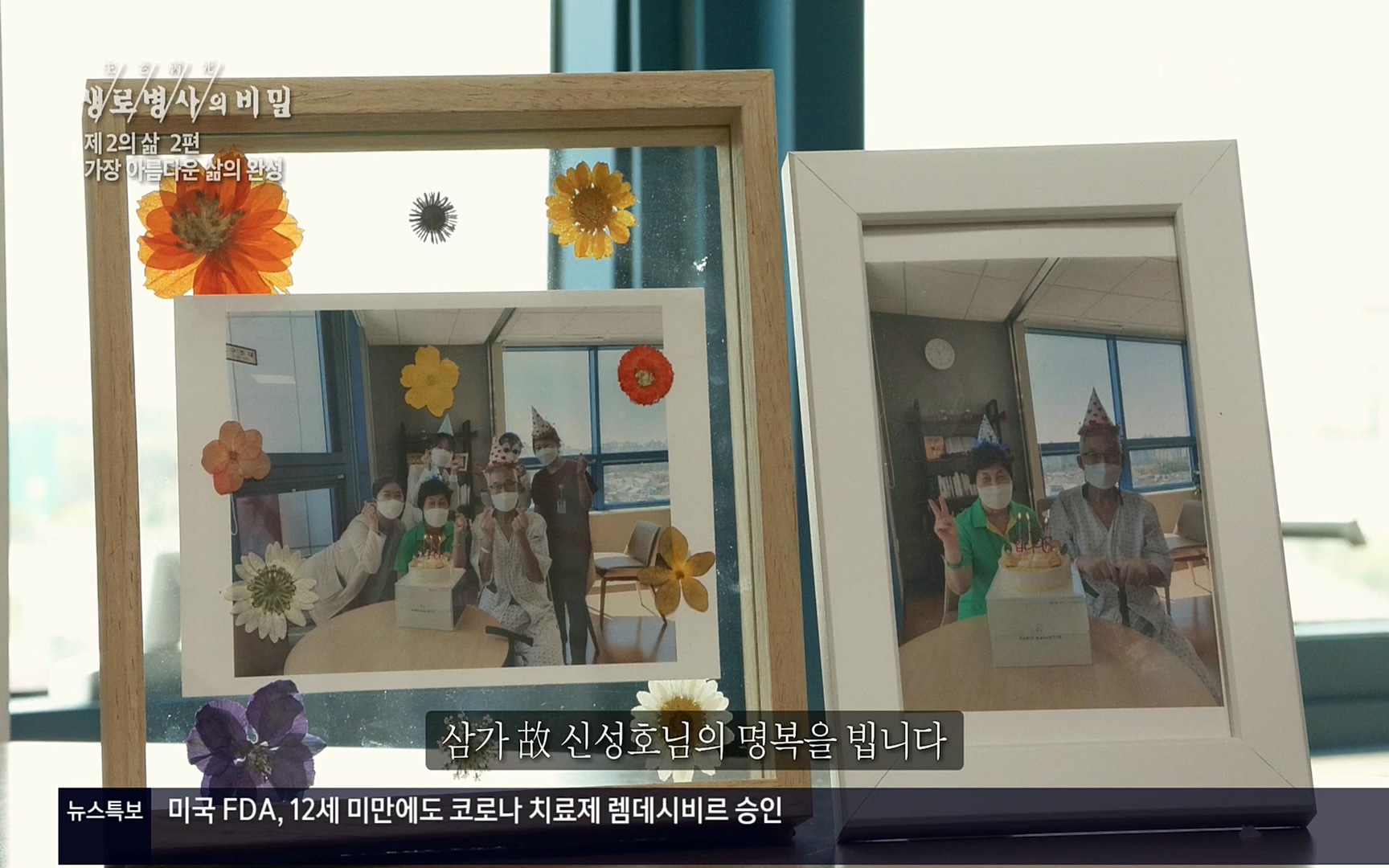 생로병사의 비밀.E820.220511p.H264-F1RST.mp4_20220512_191349.538.jpg
