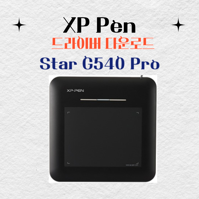 XP Pen Star G540 Pro 타블렛 드라이버 설치 다운로드