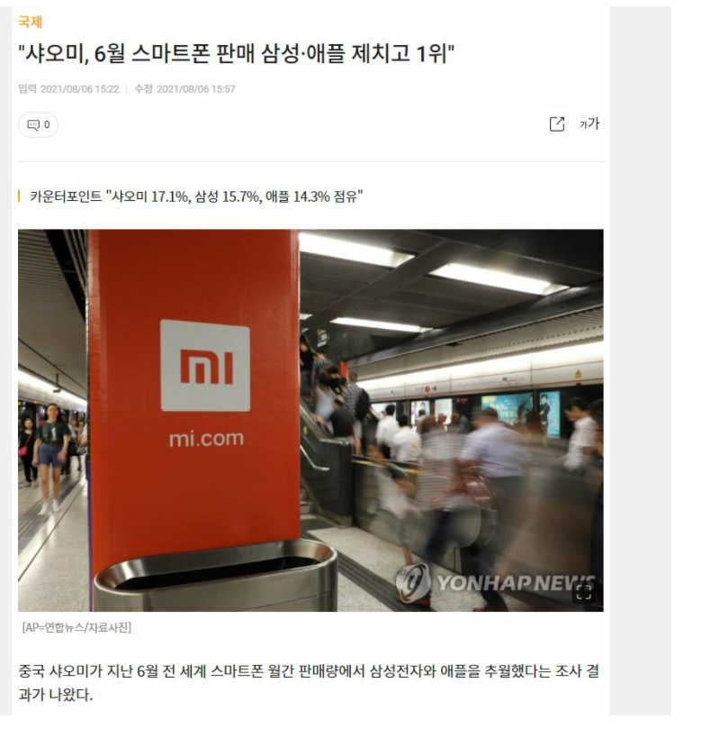  플래그쉽에 원가 절감하던 삼성 결국 샤오미에 1위 추월당해