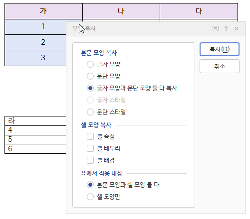 한글 모양 복사