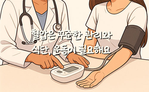 혈압 낮추는 법 혈압 측정기