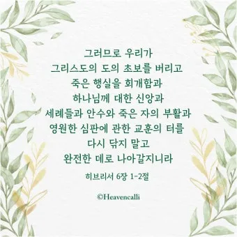 히브리서 1장 하나님의 아들 성경 묵상_26