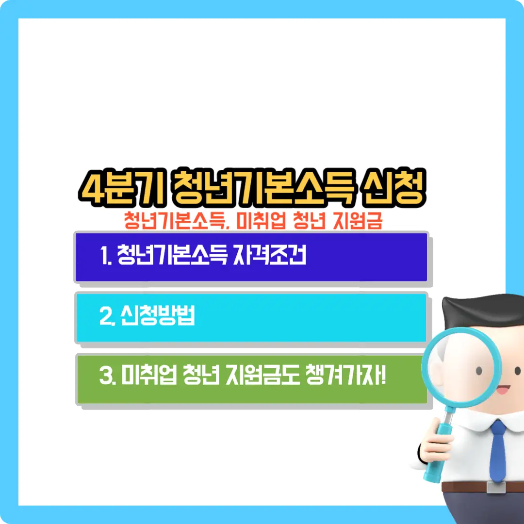 4분기-청년기본소득