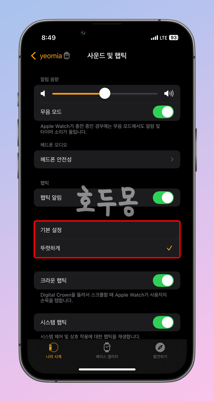아이폰에서 사운드 및 햅틱 설정 방법