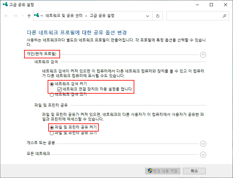 고급 공유 설정