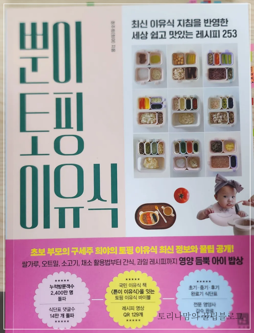 뿐이 토핑 이유식 책 표지