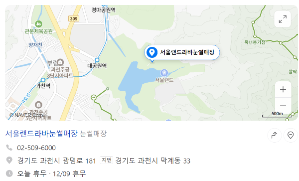 서울랜드라바눈썰매장 위치
