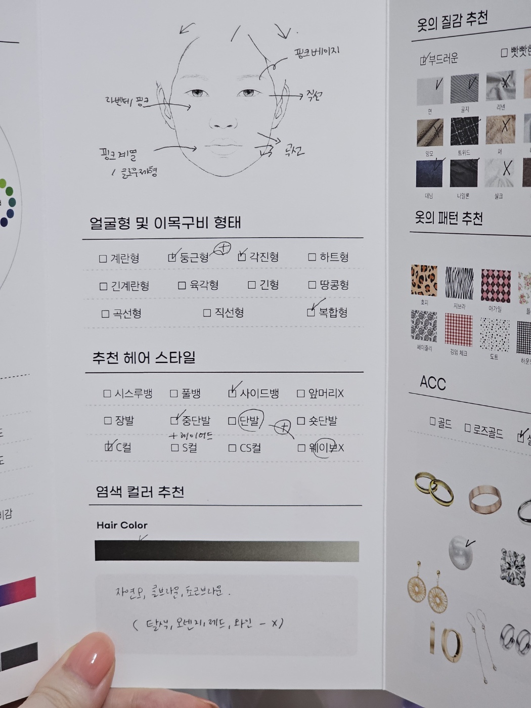로와이미지 퍼스널컬러 진단