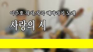 자신의 이름보다 그룹 이름 '해바라기'로 더 유명해진 가수, 1970년대 4인조 혼성그룹에서 시작된 사랑의 시(It's a love poem) 부르는 시인 듀엣 '해바라기'의 이주호는