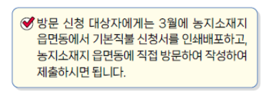 직불금신청