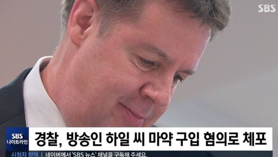  로버트할리 하일 과거 마약 혐의 뒷이야기