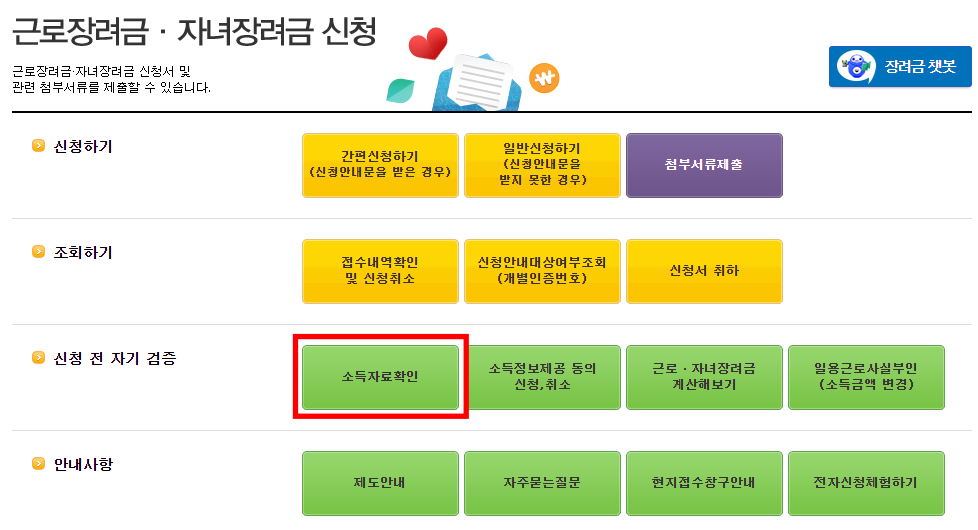 소득자료확인-방법