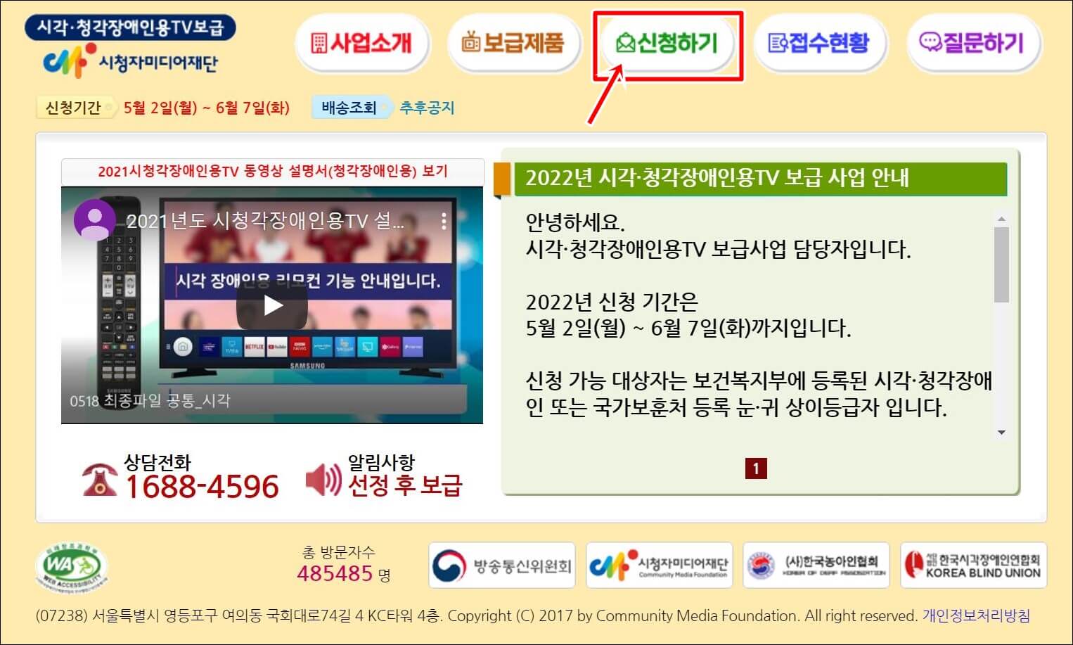 신청하기클릭화면