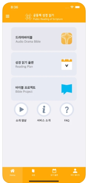 아이폰 오디오 성경 어플 / 드라마 바이블 앱스토어-1 아이폰 오디오 성경 어플 / 드라마 바이블 앱스토어-1