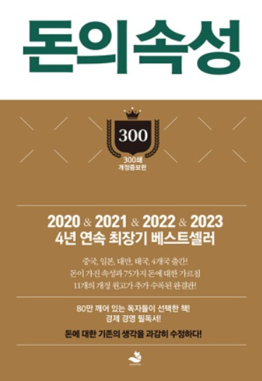 돈의 속성