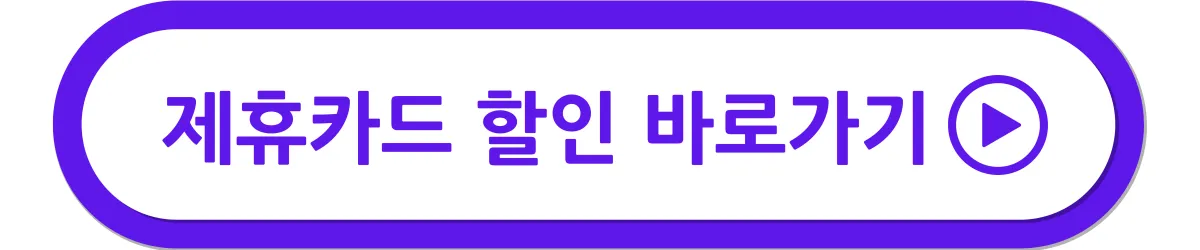 제휴-카드-할인-클릭-배너