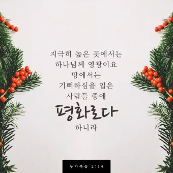 마음의 평화를 찾게 해주는 성경 말씀 평화 위로_17