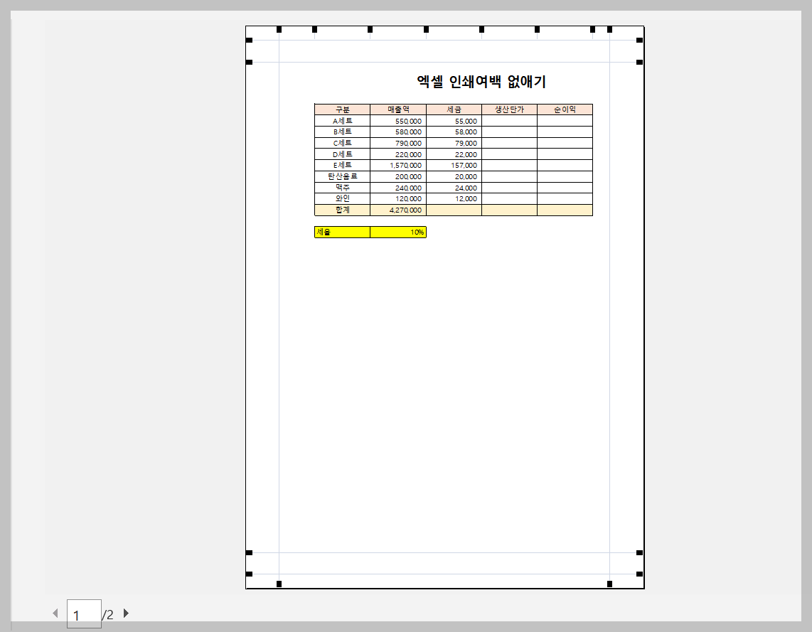 엑셀 여백 없애기