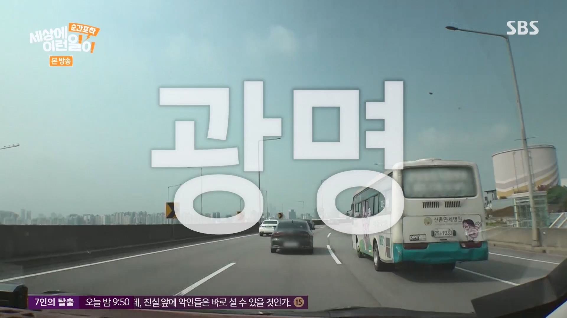 순간포착 세상에 이런일이.E1247.230923p.H264-F1RST.mp4_20230924_152702.404.jpg