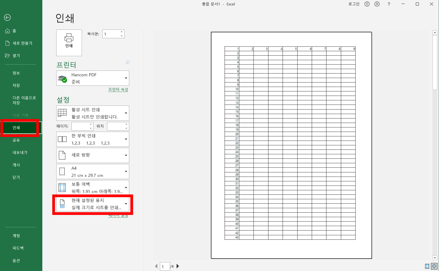 엑셀-한페이지에-시트-맞추기2