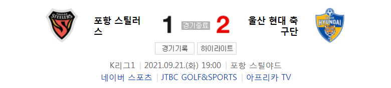  31라운드 K리그1 - 포항 대 울산 (2021년 시즌 축구 경기 하이라이트)