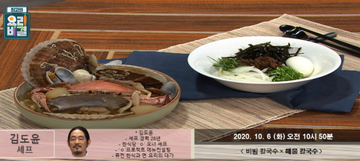  (최고의요리비결)비빔칼국수 레시피 김도윤 해물칼국수 만드는법 1006