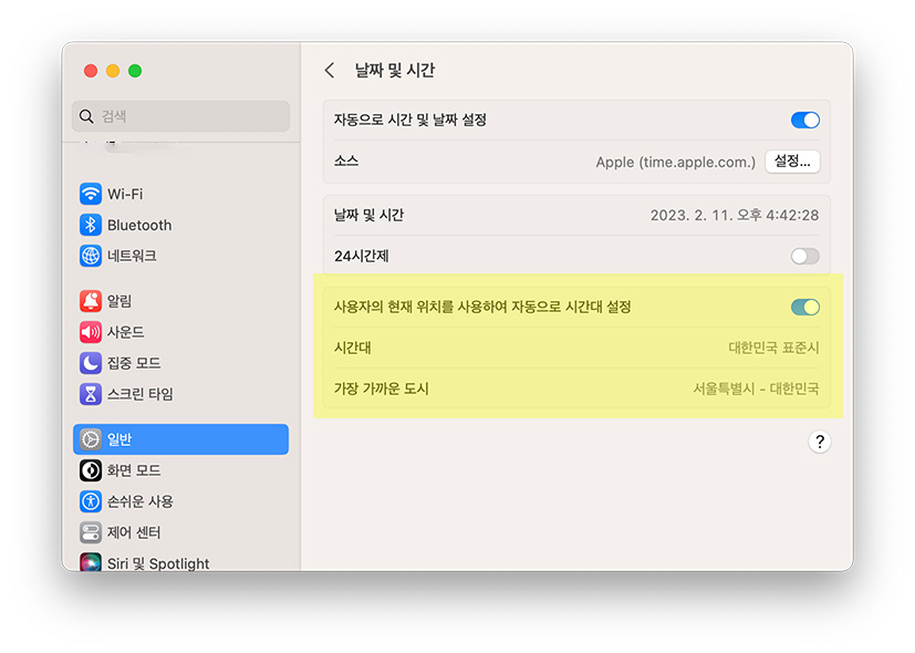 맥북 현재위치로 시간대 설정