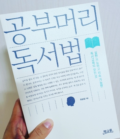  공부머리 독서법