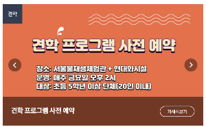  물놀이터 해설 및 견한 프로그램 안내 