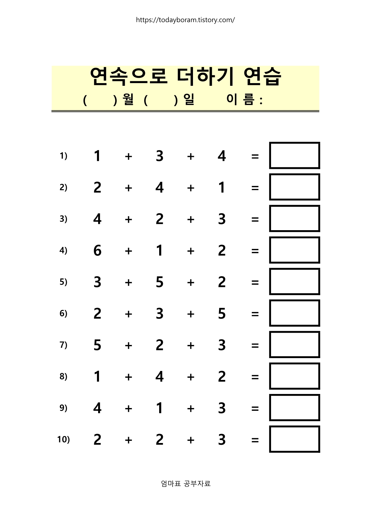 더하기연습