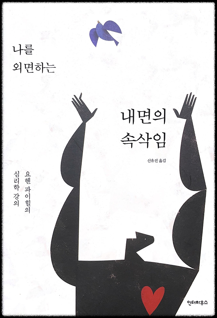 마음 속 나에게 귀 기울여 보는 시간