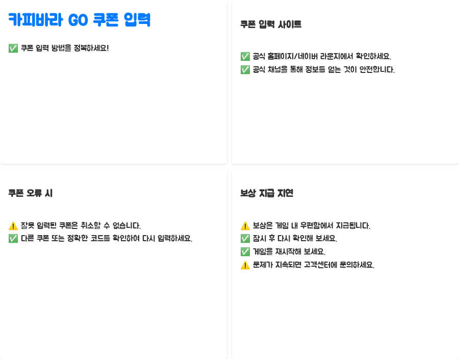 카피바라GO 쿠폰 입력 방법? 놓치면 후회할 꿀팁 대방출! - 카피바라 GO 쿠폰 입력 완전 정복! 카피바라GO 쿠폰 입력 방법? 놓치면 후회할 꿀팁 대방출! - 카피바라 GO 쿠폰 입력 완전 정복!