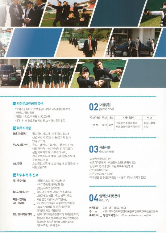대림대학교평생교육원에서 용인대학교 편입하기 feat. 체대 6
