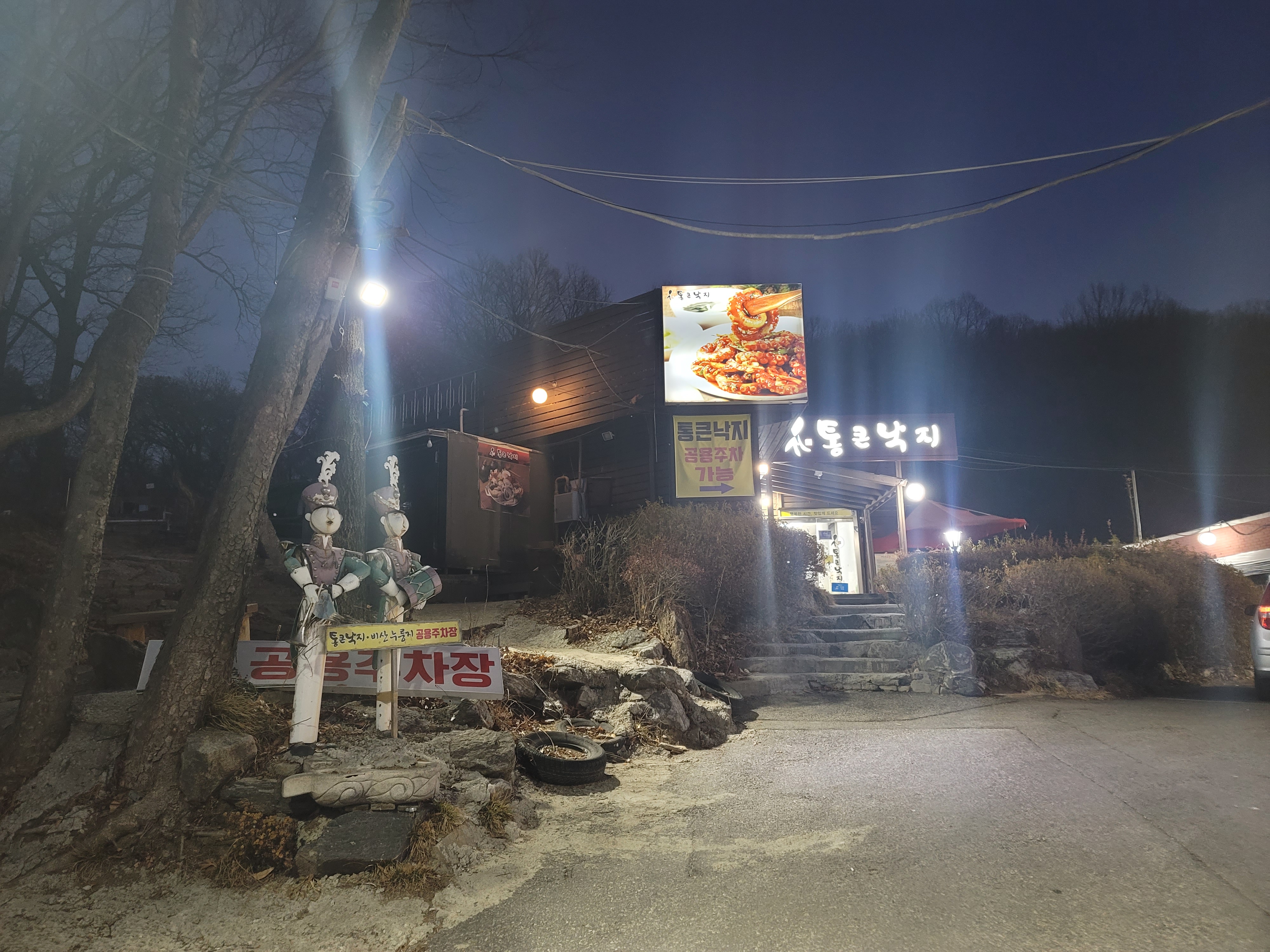 통큰낙지 이미지