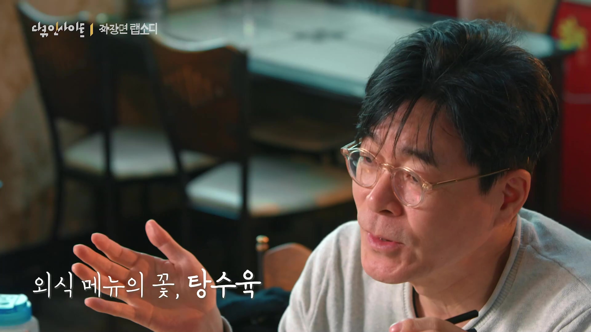 다큐 인사이트 짜장면 랩소디.E2p.WV.WEB-DL.AAC.H264.mp4_20240216_205704.211.jpg