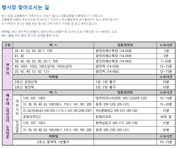 행사장_찾아오시는_길