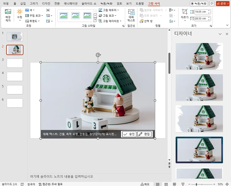 ppt에서 사진을 첨부하는 모습
