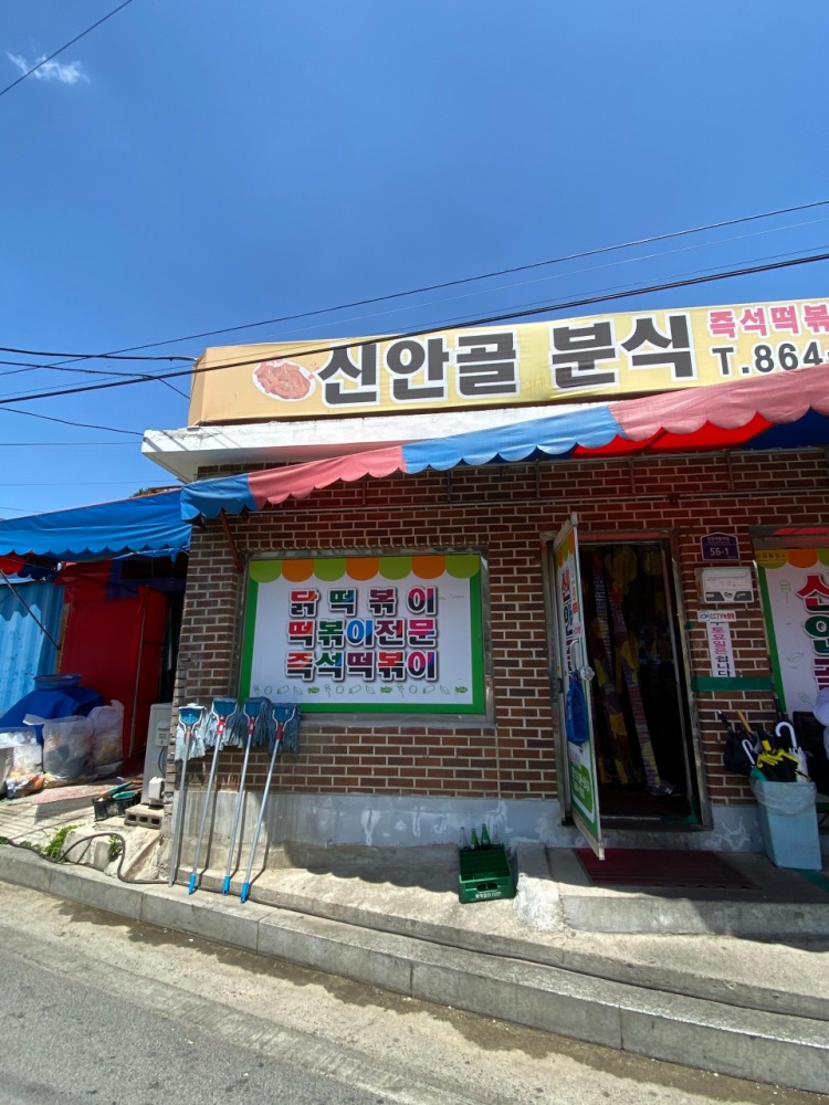  조치원 닭떡볶이 생활의 달인 원조집 위치 백종원 골목식당 상도동 맛집 정보