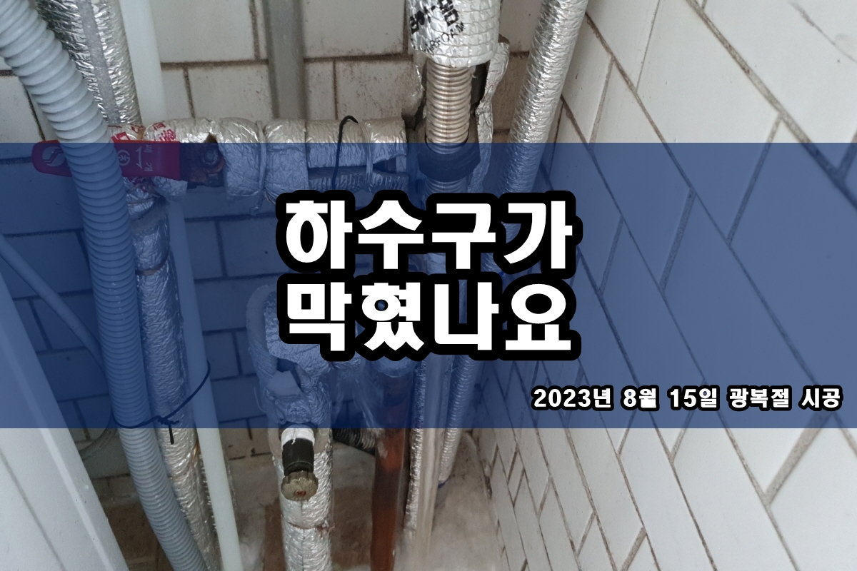  구래동 하수구 역삼동 배수구냄새 플렉시블 샤프트 스케일링