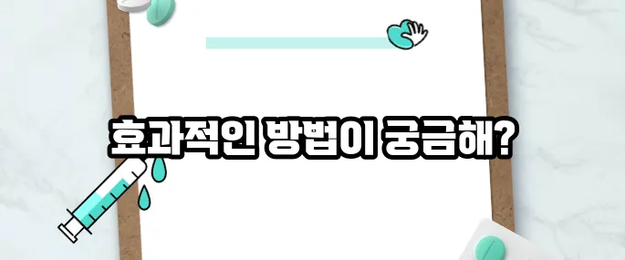 근육통 빨리 푸는법
