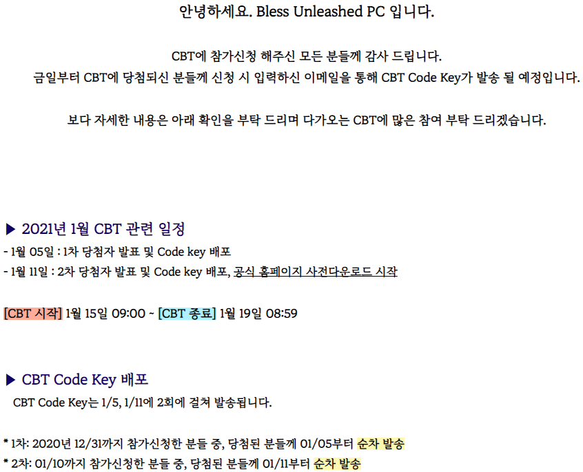  블레스 언리쉬드 PC버전 CBT 일정