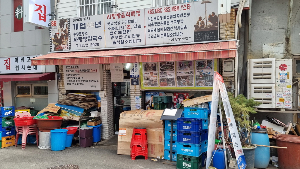  백숙백반이 맛있는 충무로맛집 '사랑방칼국수'