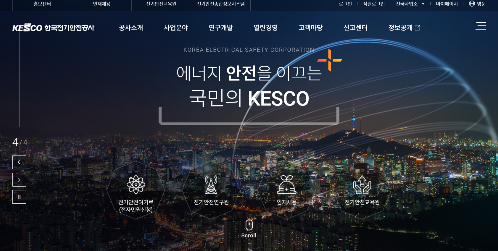 한국전기안전공사 홈페이지