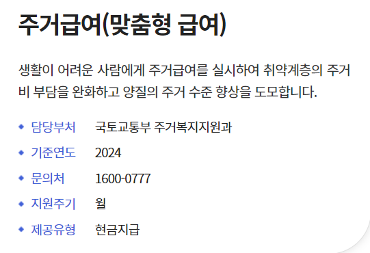 주거급여, 주거급여 지원금액, 수급자 혜택, 주거급여 계산, 주거급여 신청자격, 주거급여 지급일, 주거급여 신청방법