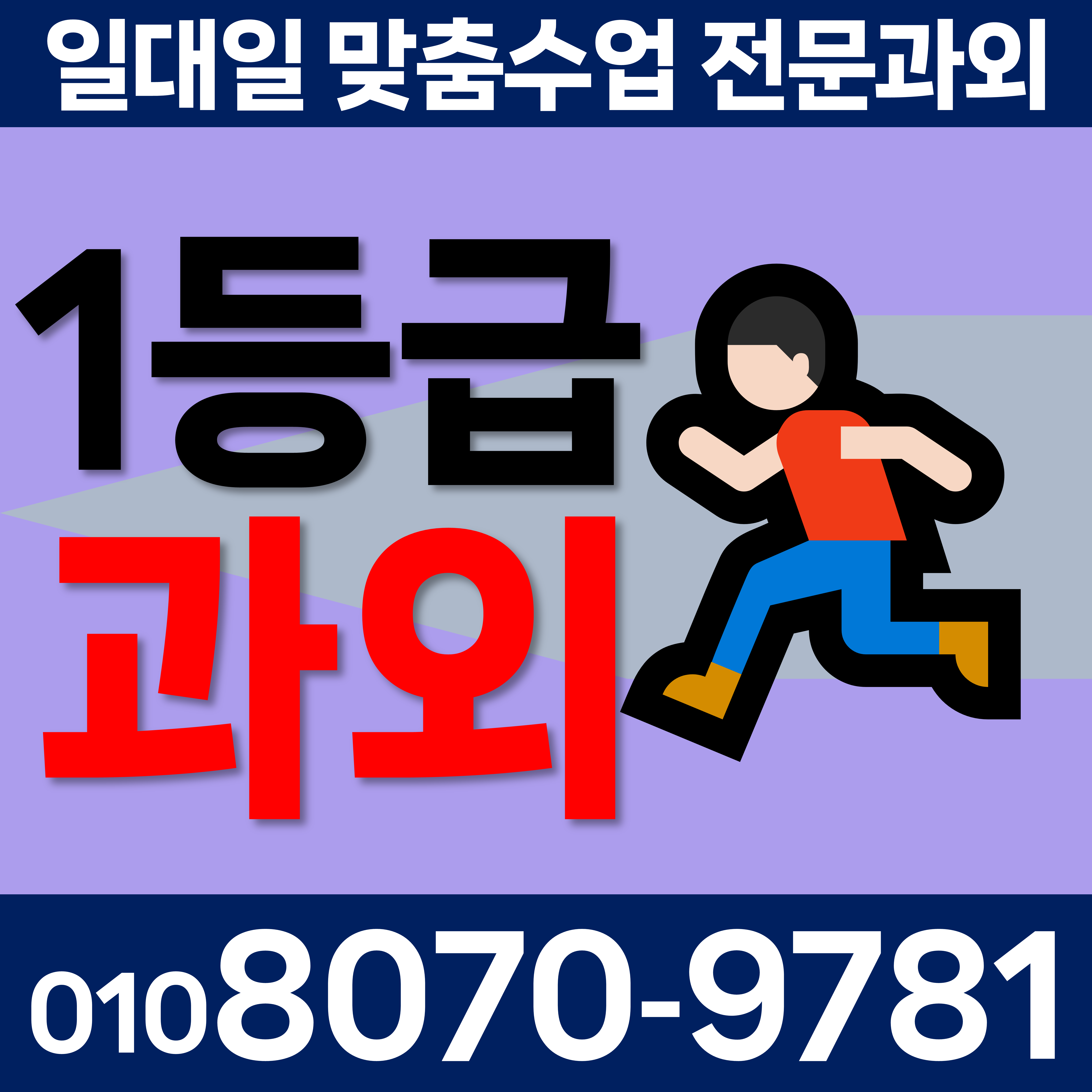  수원 영통 초등학생 사고력수학 연산수학 수학과외 수학전문 과외선생님
