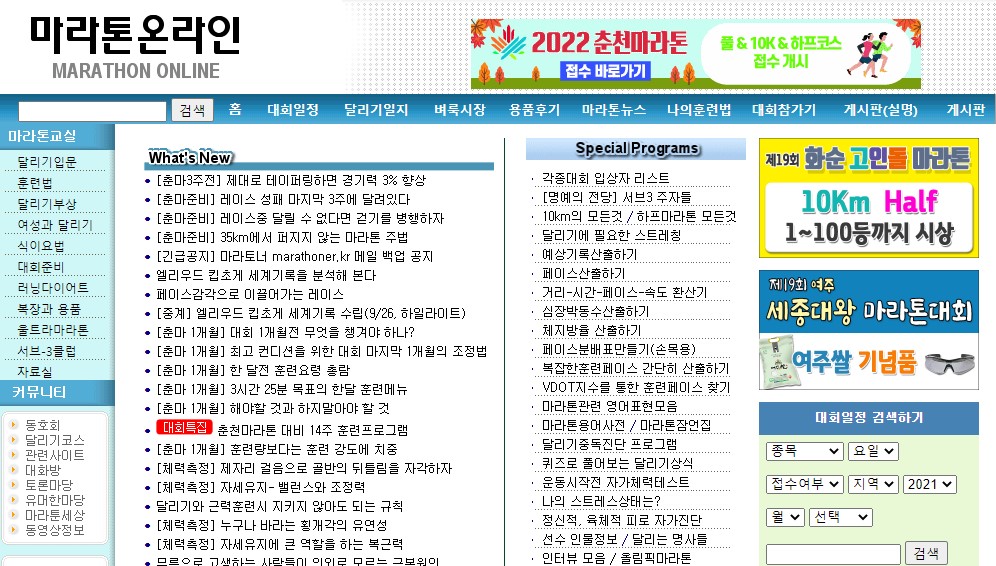  마라톤대회 일정은 마라톤 온라인에서 확인하기