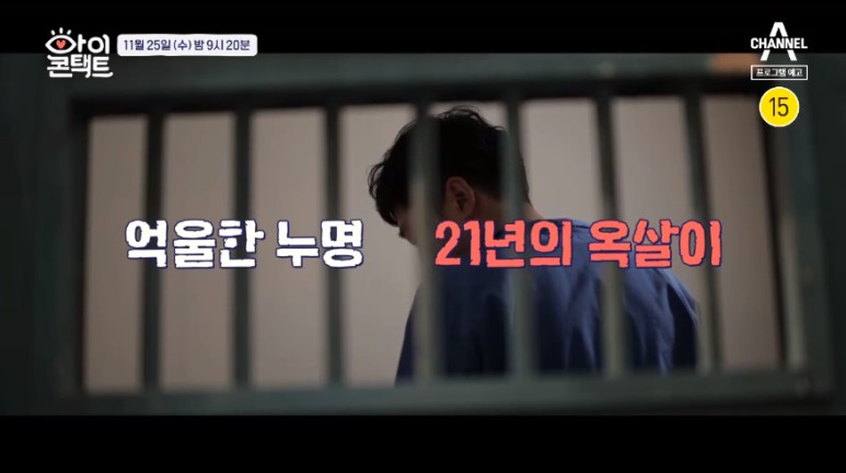  아이콘택트 최인철 장동익 부산 엄궁동 살인사건 낙동강변 보상금 재심 주인공 박준영변호사 억울한21년 옥살이 채널A