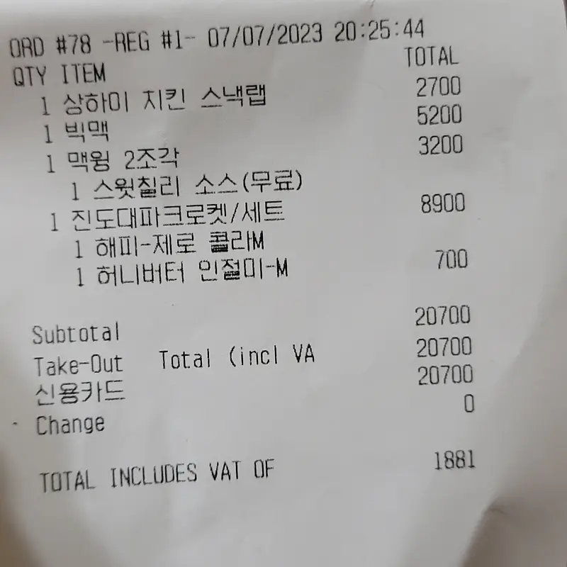 맥도날드-허니버터-인절미-후라이-영수증-가격-사진